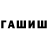 ГАШ hashish Mj Rq