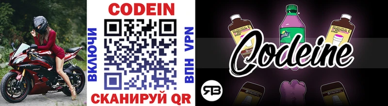 Codein Purple Drank  Архангельск 